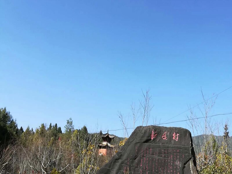 騰沖新岐古鎮(zhèn)一日游