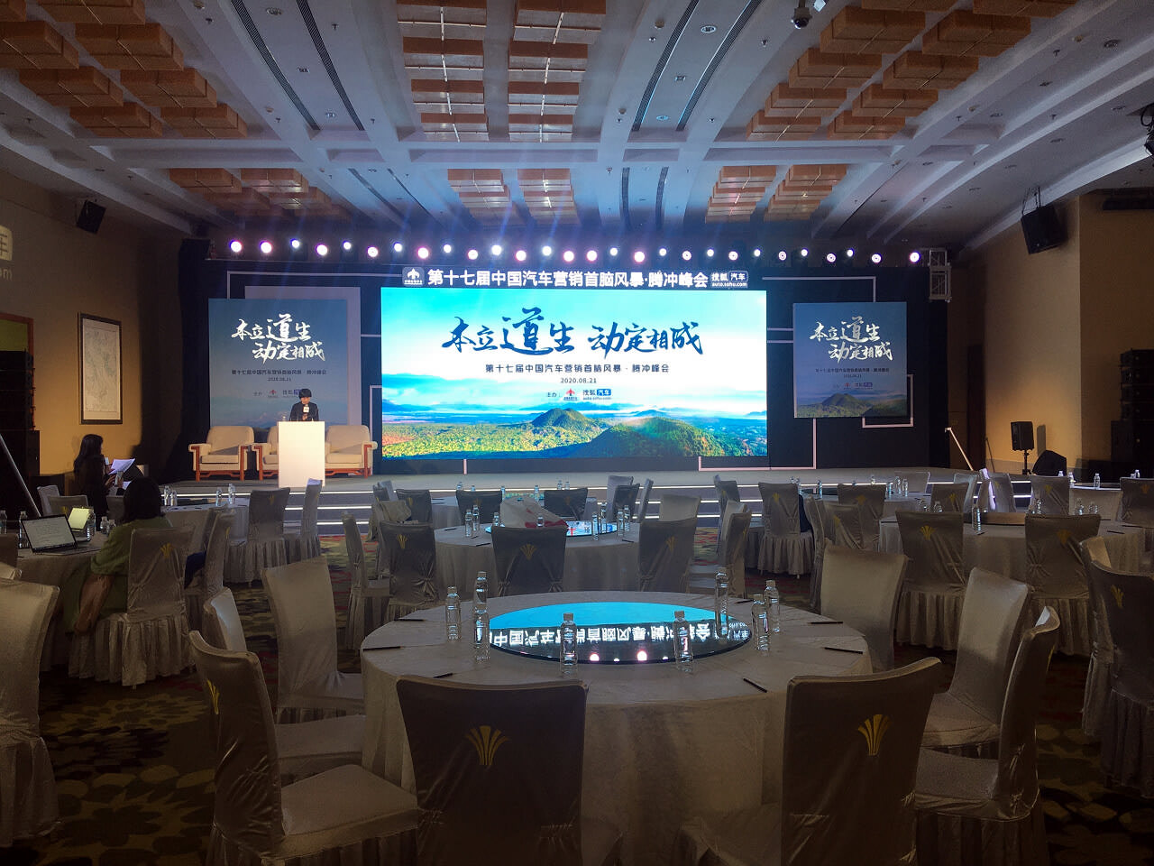 騰沖國際旅游度假大飯店峰會