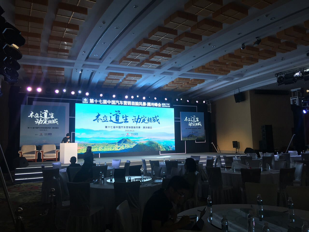 騰沖國際旅游度假大飯店峰會