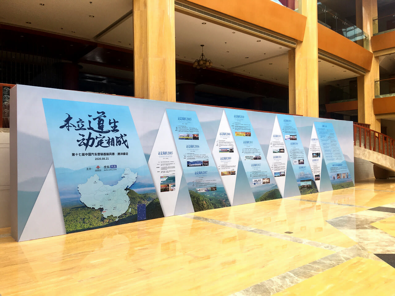 騰沖國際旅游度假大飯店峰會