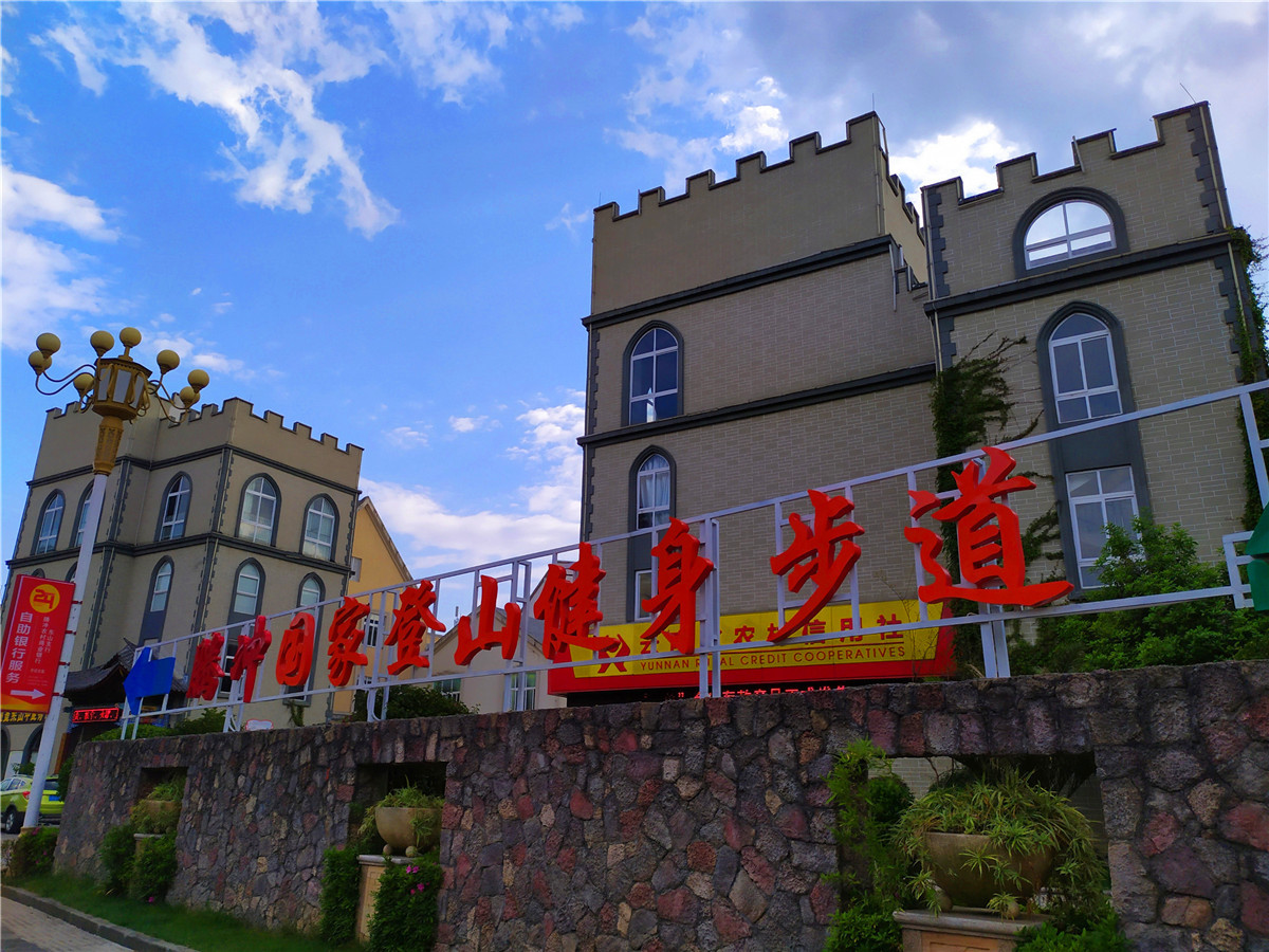 騰沖東山戶(hù)外拓展徒步