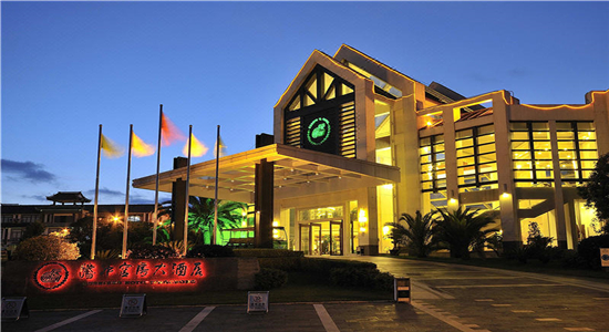 騰沖會(huì)議酒店