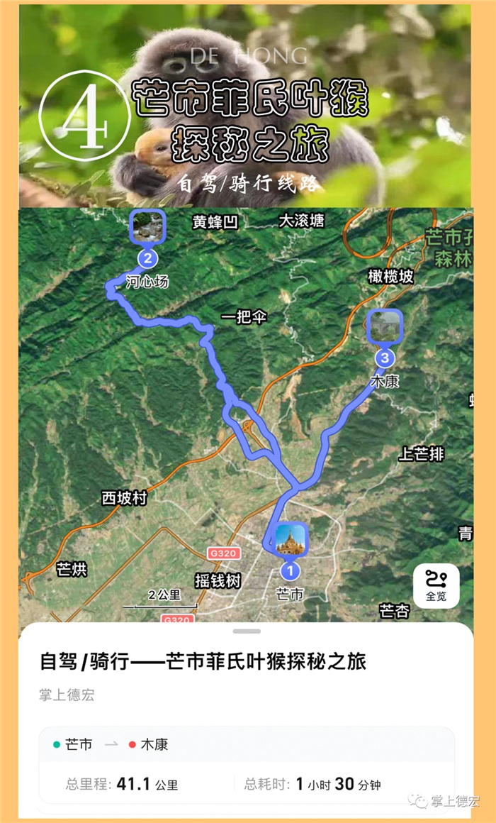 芒市自駕/騎行線路